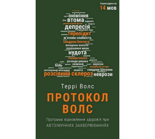 Класична і сучасна проза та поезія Класична і сучасна проза та поезія Протокол Волс. Програма відновлення здоров'я при автоімунних захворюваннях Класична і сучасна проза та поезія Класична і сучасна проза та поезія Протокол Волс. Програма відновлення здоров'я при автоімунних захворюваннях