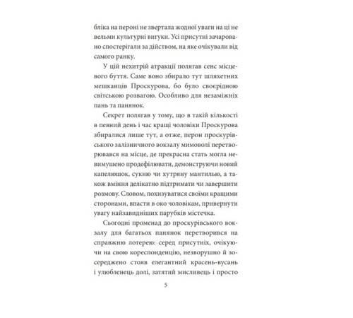 Детективи Інеса Путс. Панянка-детектив з Проскурова. Книга 1. Вежа Мінерви Детективи Інеса Путс. Панянка-детектив з Проскурова. Книга 1. Вежа Мінерви