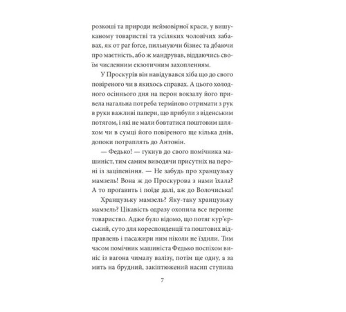 Детективи Інеса Путс. Панянка-детектив з Проскурова. Книга 1. Вежа Мінерви Детективи Інеса Путс. Панянка-детектив з Проскурова. Книга 1. Вежа Мінерви