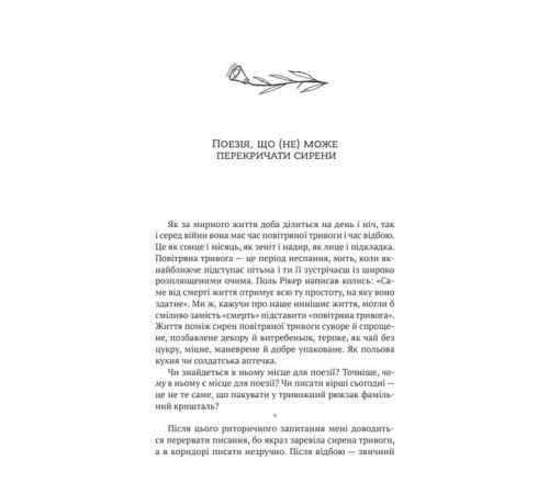 Класична і сучасна проза та поезія Класична і сучасна проза та поезія Поміж сирен. Нові вірші війни Класична і сучасна проза та поезія Класична і сучасна проза та поезія Поміж сирен. Нові вірші війни