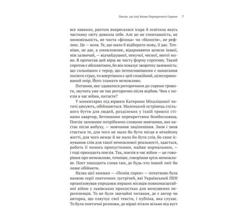 Класична і сучасна проза та поезія Класична і сучасна проза та поезія Поміж сирен. Нові вірші війни Класична і сучасна проза та поезія Класична і сучасна проза та поезія Поміж сирен. Нові вірші війни
