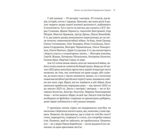 Класична і сучасна проза та поезія Класична і сучасна проза та поезія Поміж сирен. Нові вірші війни Класична і сучасна проза та поезія Класична і сучасна проза та поезія Поміж сирен. Нові вірші війни