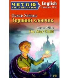 Зоряний хлопчик / The Star Child