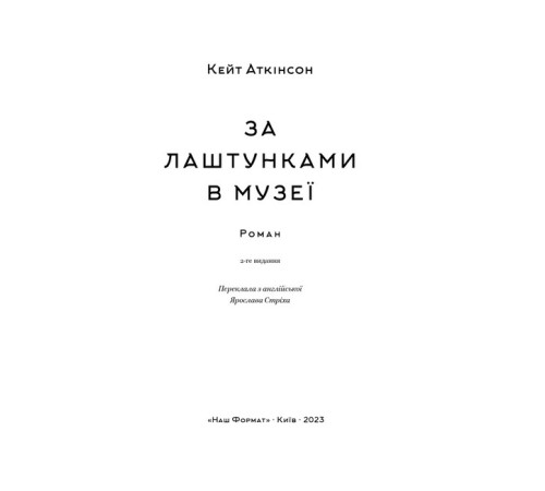 Класична і сучасна проза та поезія Класична і сучасна проза та поезія За лаштунками в музеї