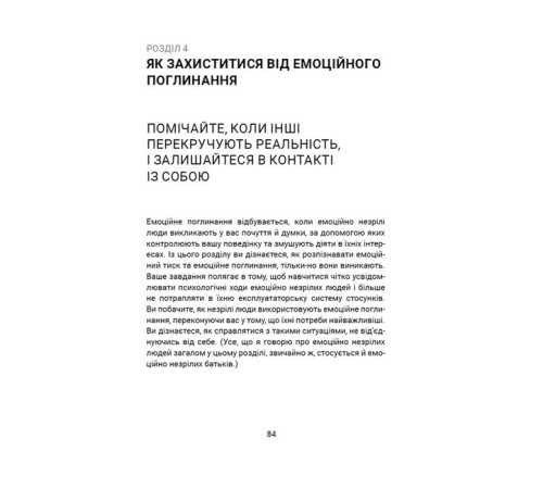 Психологія Вільні діти емоційно незрілих батьків Психологія Вільні діти емоційно незрілих батьків