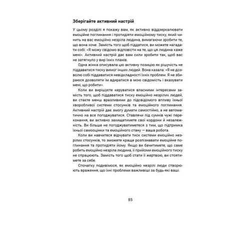 Психологія Вільні діти емоційно незрілих батьків Психологія Вільні діти емоційно незрілих батьків