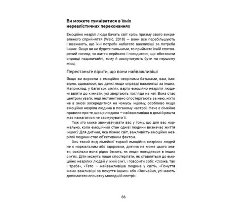 Психологія Вільні діти емоційно незрілих батьків Психологія Вільні діти емоційно незрілих батьків