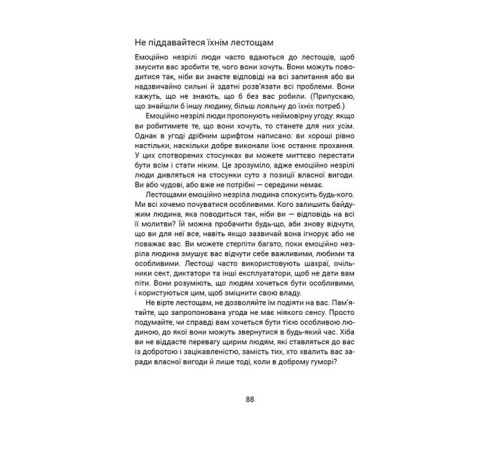 Психологія Вільні діти емоційно незрілих батьків Психологія Вільні діти емоційно незрілих батьків