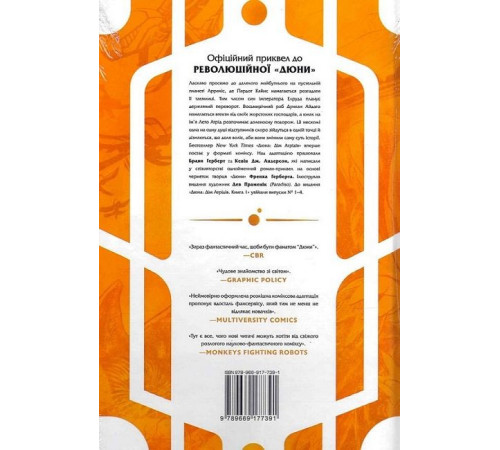 Комікси Дюна. Дім Атрідів. Книга 1 Комікси Дюна. Дім Атрідів. Книга 1