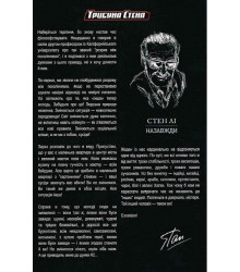 Чорна Вдова. Пролог