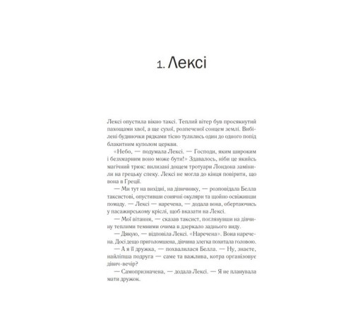 Жахи та Триллери Одна з дівчат Жахи та Триллери Одна з дівчат
