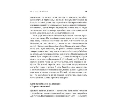 Психологія Як бути досконалим. Правильні відповіді на всі етичні запитання Психологія Як бути досконалим. Правильні відповіді на всі етичні запитання