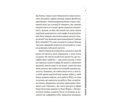 Історична, політична література, мемуари Повітряна й тривожна книжка Історична, політична література, мемуари Повітряна й тривожна книжка