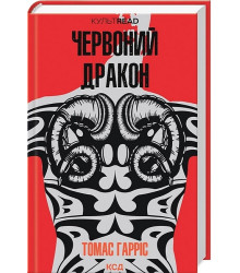 Червоний дракон