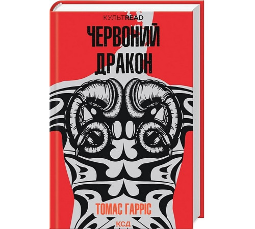 Детективи Червоний дракон Детективи Червоний дракон