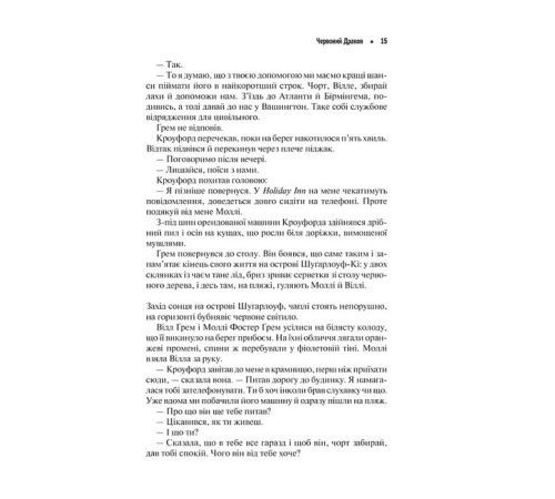 Детективи Червоний дракон Детективи Червоний дракон