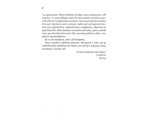 Класична і сучасна проза та поезія Класична і сучасна проза та поезія З любов`ю від Кленсі. Щоденник хорошого собаки Класична і сучасна проза та поезія Класична і сучасна проза та поезія З любов`ю від Кленсі. Щоденник хорошого собаки