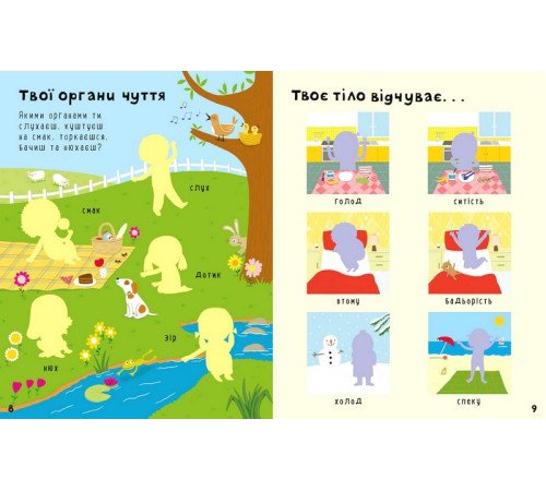 Навчальні книжки Твоє тіло. Перший стікербук Навчальні книжки Твоє тіло. Перший стікербук