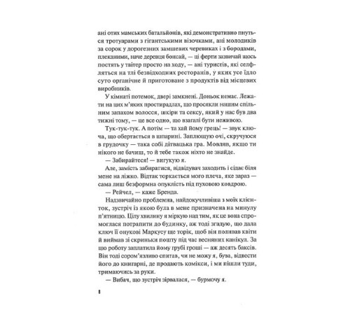 Романи Кого ти кохаєш