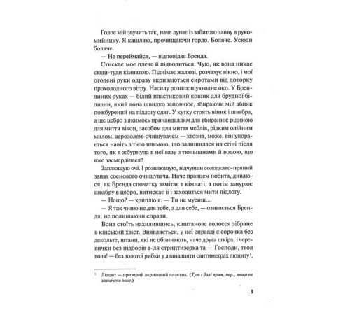 Романи Кого ти кохаєш