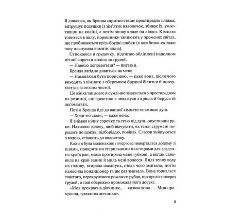 Романи Кого ти кохаєш