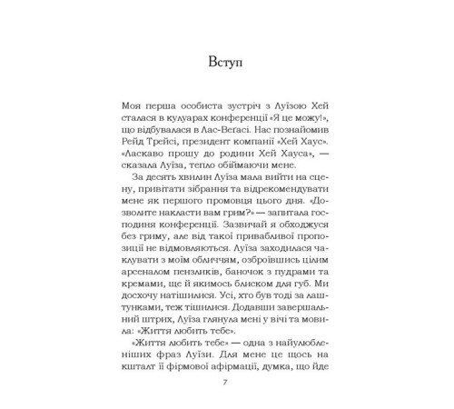 Бізнес-література Життя любить тебе. 7 духовних практик для зцілення Бізнес-література Життя любить тебе. 7 духовних практик для зцілення