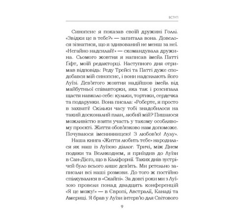 Бізнес-література Життя любить тебе. 7 духовних практик для зцілення Бізнес-література Життя любить тебе. 7 духовних практик для зцілення