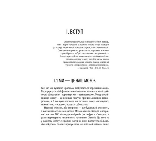 Психологія Ми - це наш мозок Психологія Ми - це наш мозок
