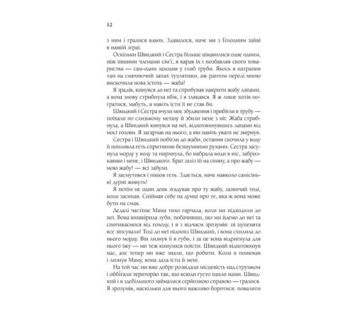 Романи Життя і мета собаки Романи Життя і мета собаки