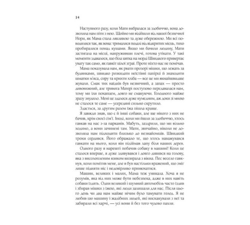 Романи Життя і мета собаки Романи Життя і мета собаки