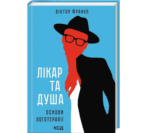 Психологія Лікар та душа. Основи логотерапії Психологія Лікар та душа. Основи логотерапії