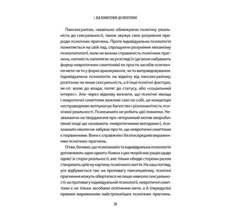 Психологія Лікар та душа. Основи логотерапії Психологія Лікар та душа. Основи логотерапії