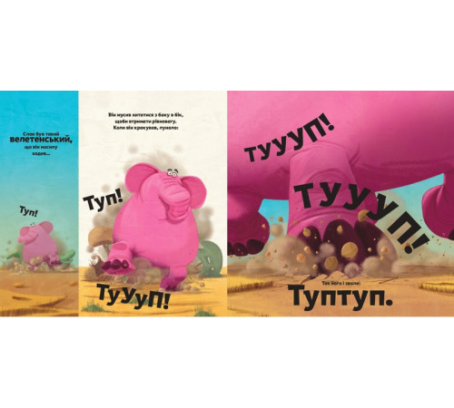 Дитяча художня література Туптуп Дитяча художня література Туптуп
