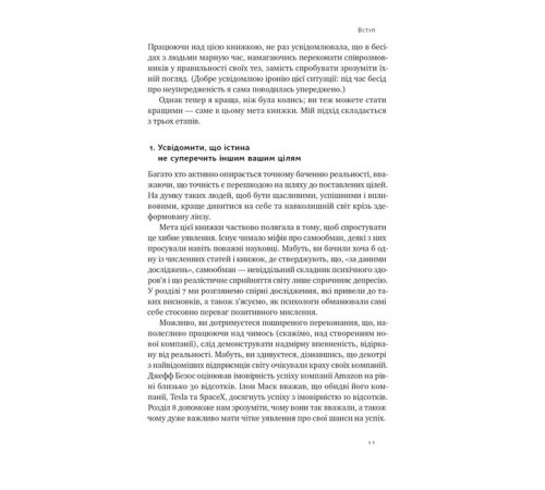 Психологія Мислення розвідника. Як припинити обманювати себе й побачити найкраще рішення Психологія Мислення розвідника. Як припинити обманювати себе й побачити найкраще рішення