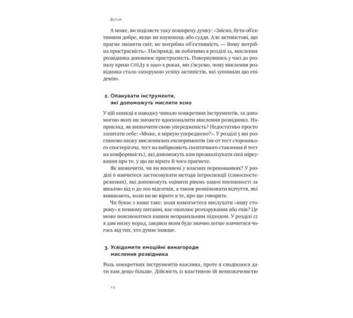 Психологія Мислення розвідника. Як припинити обманювати себе й побачити найкраще рішення Психологія Мислення розвідника. Як припинити обманювати себе й побачити найкраще рішення