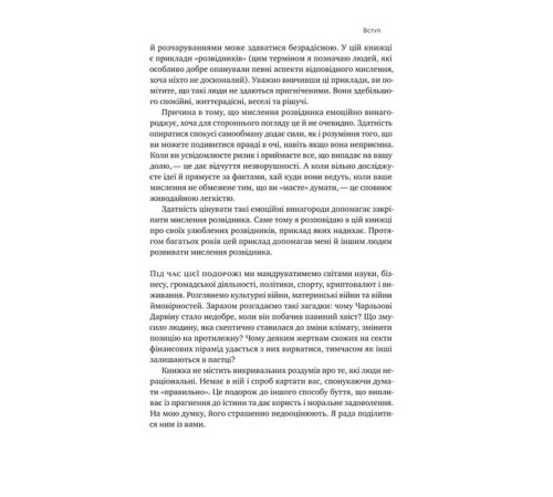 Психологія Мислення розвідника. Як припинити обманювати себе й побачити найкраще рішення Психологія Мислення розвідника. Як припинити обманювати себе й побачити найкраще рішення