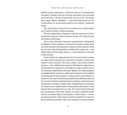 Історична, політична література, мемуари Друзі, коханки і велика халепа Історична, політична література, мемуари Друзі, коханки і велика халепа