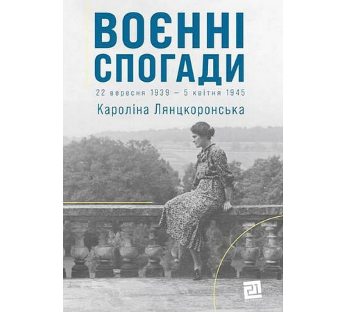 Романи Воєнні спогади. 22 вересня 1939 - 5 квітня 1945 Романи Воєнні спогади. 22 вересня 1939 - 5 квітня 1945