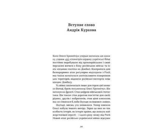 Класична і сучасна проза та поезія Класична і сучасна проза та поезія Смерть солдата. Історія, розказана його сестрою