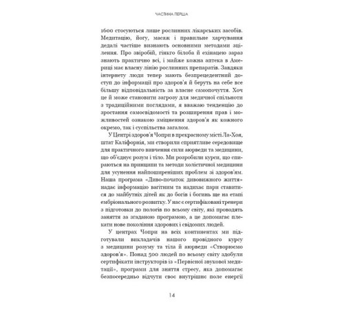 Бізнес-література Секрети аюрведи. Цілюща сила для здоров’я розуму й тіла