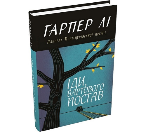 Романи Іди, вартового постав