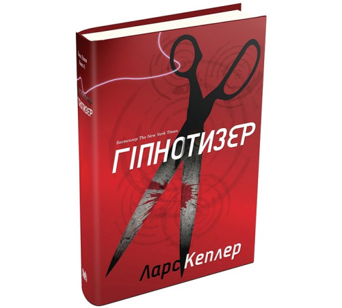 Детективи Гіпнотизер. Детектив Йона Лінна. Книга 1 Детективи Гіпнотизер. Детектив Йона Лінна. Книга 1