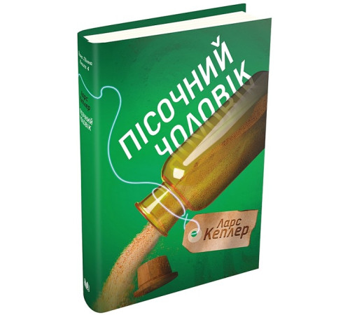 Детективи Пісочний чоловік. Детектив Йона Лінна. Книга 4 Детективи Пісочний чоловік. Детектив Йона Лінна. Книга 4
