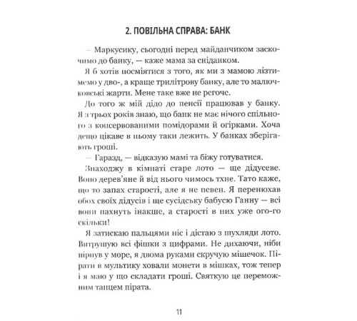 Дитяча художня література Ну придумай щось, Марку! Дитяча художня література Ну придумай щось, Марку!