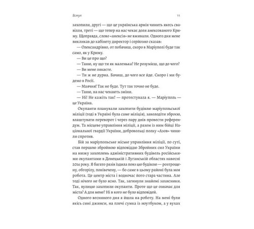 Психологія Наше. Спільне. Як зберегти в собі людину під час і після війни Психологія Наше. Спільне. Як зберегти в собі людину під час і після війни