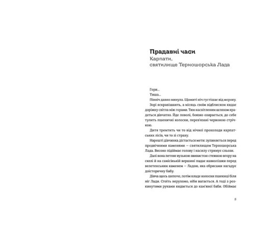 Класична і сучасна проза та поезія Класична і сучасна проза та поезія Танго з духами