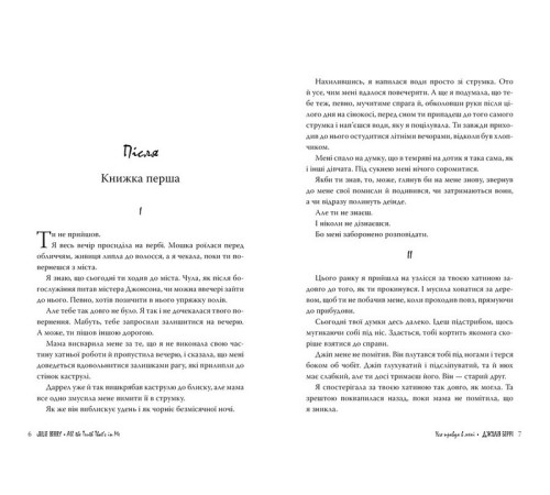 Романи Уся правда в мені