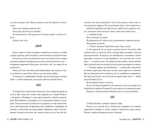 Романи Уся правда в мені