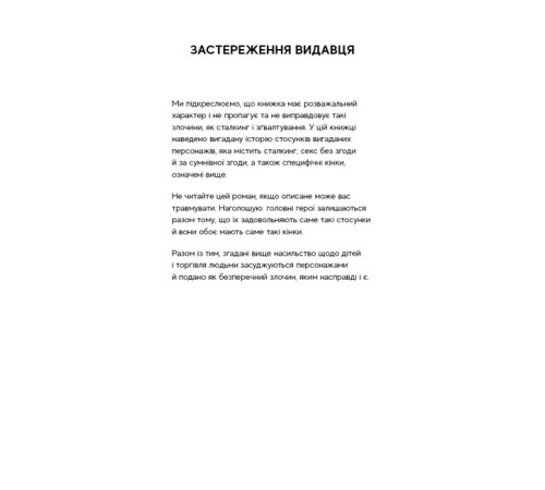 Класична і сучасна проза та поезія Класична і сучасна проза та поезія Гра в кота і мишу. Книга 1. Переслідування Аделіни