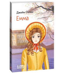 Емма